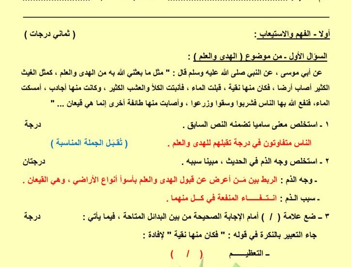 thumbnail of لغة عربية امتحان قصير (5) محلول للصف الثاني عشر الفصل الثاني