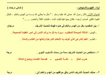 thumbnail of لغة عربية امتحان قصير(1) محلول للصف الثاني عشر الفصل الثاني