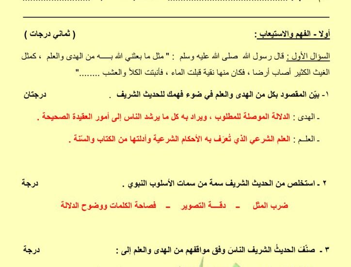 thumbnail of لغة عربية امتحان قصير(1) محلول للصف الثاني عشر الفصل الثاني