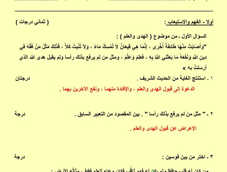 thumbnail of لغة عربية امتحان قصير(2) محلول للصف الثاني عشر الفصل الثاني