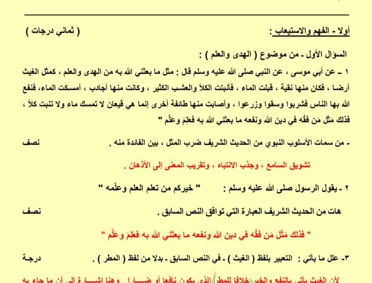 thumbnail of لغة عربية امتحان قصير(4) محلول للصف الثاني عشر الفصل الثاني