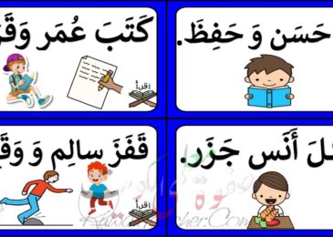 thumbnail of لغة عربية تدريبات على قراءة الجمل للصف الاول الفصل الثاني