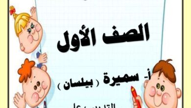 thumbnail of لغة عربية تدريبات و اوراق عمل رائعة للصف الاول الفصل الثاني