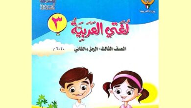 thumbnail of لغة عربية حل كتاب الطالب للصف الثالث الفصل الثاني