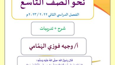thumbnail of لغة عربية شرح نحو ا. وجيه للصف التاسع الفصل الثاني
