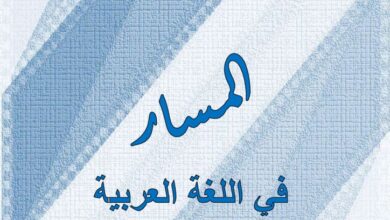 thumbnail of لغة عربية مذكرة المسار الثروة اللغوية للصف السابع الفصل الثاني