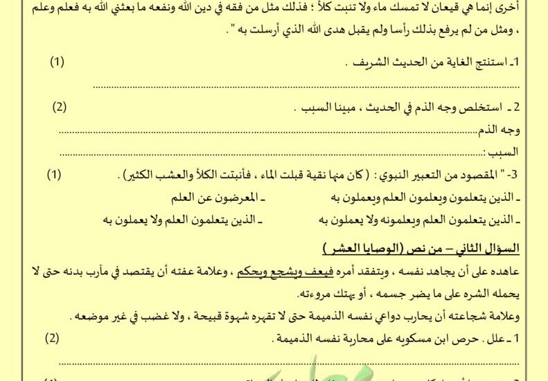 thumbnail of لغة عربية مذكرة المعالي اختبارات قصيرة للصف الثاني عشر الفصل الثاني