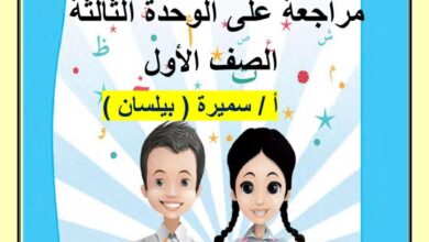 thumbnail of لغة عربية مراجعة الاختبار القصير الثاني للصف الاول الفصل الثاني