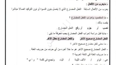 thumbnail of لغة عربية مراجعة قواعد النحو للصف السابع الفصل الثاني