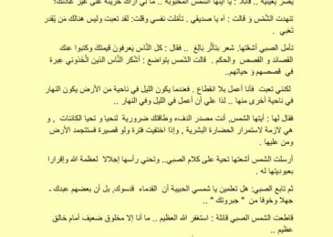 thumbnail of لغة عربية نصوص استماع للصف الثامن الفصل الثاني