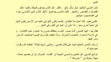 thumbnail of لغة عربية نصوص استماع للصف الثامن الفصل الثاني