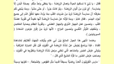 thumbnail of لغة عربية نصوص الاستماع للصف السادس الكورس الثاني