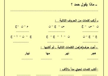 thumbnail of لغة عربية ورقة عمل للصف الاول الفصل الدراسي الثاني