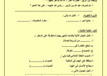 thumbnail of لغة عربية ورقة عمل للصف الثالث الفصل الثاني