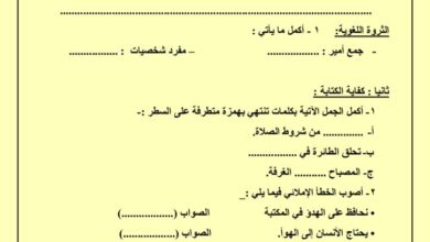 thumbnail of لغة عربية ورقة عمل للصف الثالث الفصل الثاني