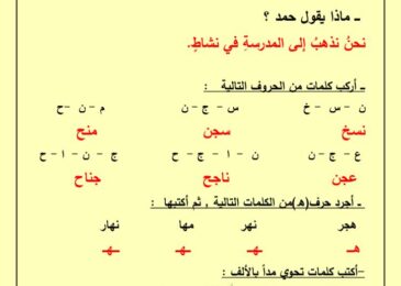 thumbnail of لغة عربية ورقة عمل محلولة للصف الاول الفصل الدراسي الثاني