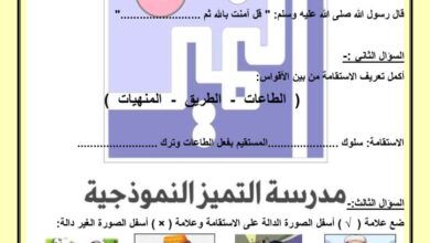 thumbnail of اسلامية ورقة عمل درس استقامتي من ايماني للصف الاول الفصل الثاني