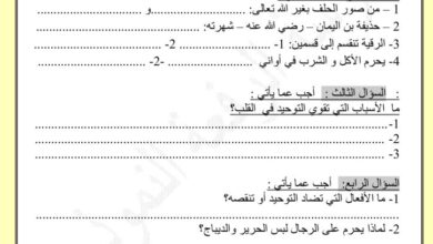 thumbnail of اسلامية ورقة عمل مدرسة الرفعة للصف السادس الفصل الثاني