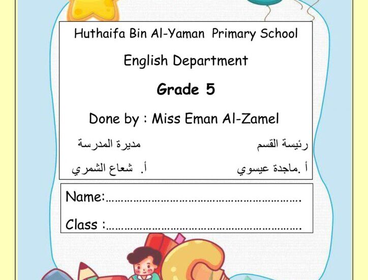 thumbnail of انجليزي مراجعة شاملة روعة للصف الخامس الفصل الثاني