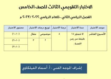 thumbnail of رياضيات الاختبار التقويمي الثالث مع نموذج الاجابة للصف الخامس الفصل الثاني