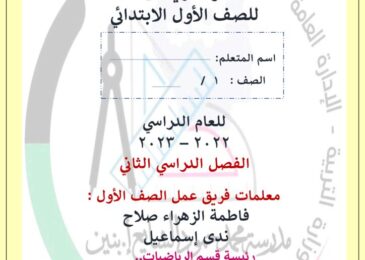 thumbnail of رياضيات اوراق عمل للصف الاول الفصل الثاني