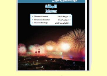 thumbnail of علوم بنك اسئلة توجيه فني مع الحل للصف الثامن الفصل الثاني