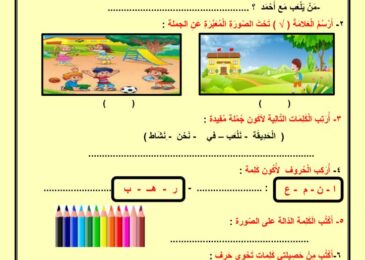 thumbnail of لغة عربية اختبار تجريبي للصف الاول الفصل الثاني