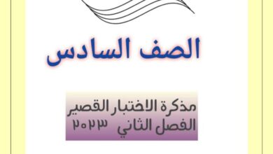 thumbnail of لغة عربية مذكرة الاختبار القصير للصف السادس الفصل الثاني