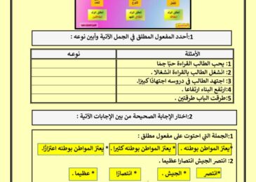 thumbnail of لغة عربية ورقة عمل على المفعول المطلق للصف الخامس الفصل الثاني