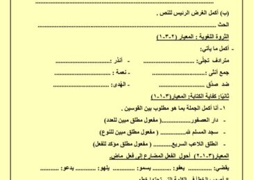 thumbnail of لغة عربية ورقة عمل مدرسة الرفعة 2023 للصف الخامس الفصل الثاني