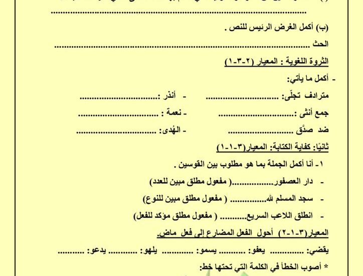 thumbnail of لغة عربية ورقة عمل مدرسة الرفعة 2023 للصف الخامس الفصل الثاني
