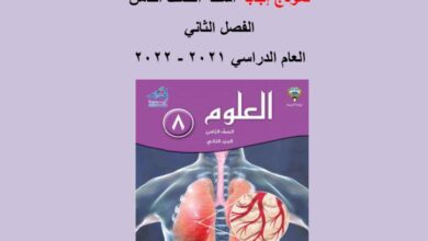 thumbnail of اجابة بنك اسئلة علوم للصف الثامن الفصل الثاني