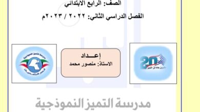 thumbnail of اجتماعيات الاختبار القصير الرابع 2023للصف الرابع الفصل الثاني [نسخة غير محلولة]