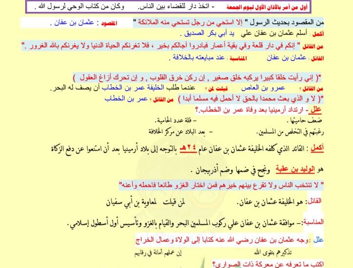 thumbnail of تاريخ اوراق عمل محلولة للصف الحادي عشر الفصل الثاني