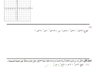 thumbnail of رياضيات الاختبار التقويمي الاول للصف الثامن الفصل الثاني