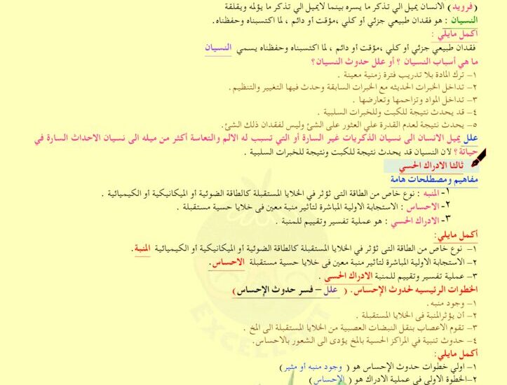 thumbnail of علم نفس مراجعة محلولة للصف الحادي عشر الفصل الثاني