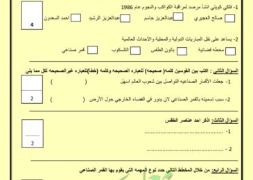 thumbnail of علوم اختبار تجريبي للصف الخامس الفصل الثاني