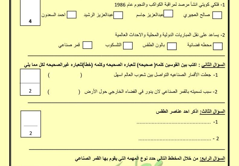 thumbnail of علوم اختبار تجريبي للصف الخامس الفصل الثاني
