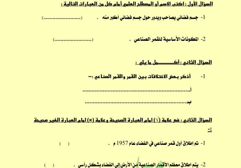 thumbnail of علوم اوراق عمل رائعة للصف الخامس الفصل الدراسي الثاني