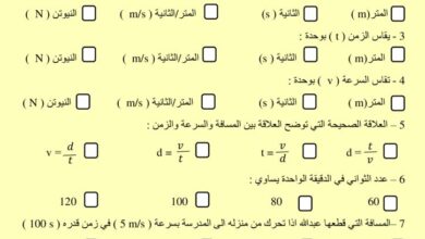 thumbnail of علوم اوراق عمل على قوانين نيوتن للصف الثامن الفصل الثاني