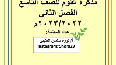 thumbnail of علوم تدريبات و اوراق عمل محلولة للصف التاسع الفصل الثاني
