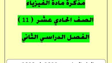 thumbnail of فيزياء مذكرة سما تدريبات و اوراق عمل للصف الحادي عشر الفصل الثاني