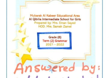 thumbnail of لغة انجليزية مراجعة القواعد grammer للصف الثامن الفصل الثاني [محلولة]