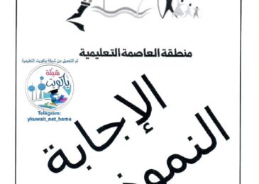 thumbnail of لغة عربية اختبار العاصمة 2023محلول للصف الثامن الفصل الثاني
