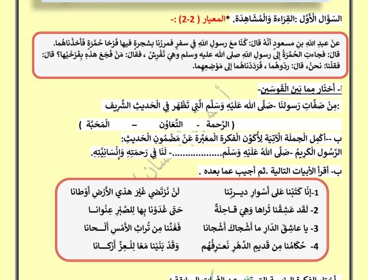 thumbnail of لغة عربية الاختبار التحصيلي الثاني نموذج (1) للصف الخامس الفصل الثاني