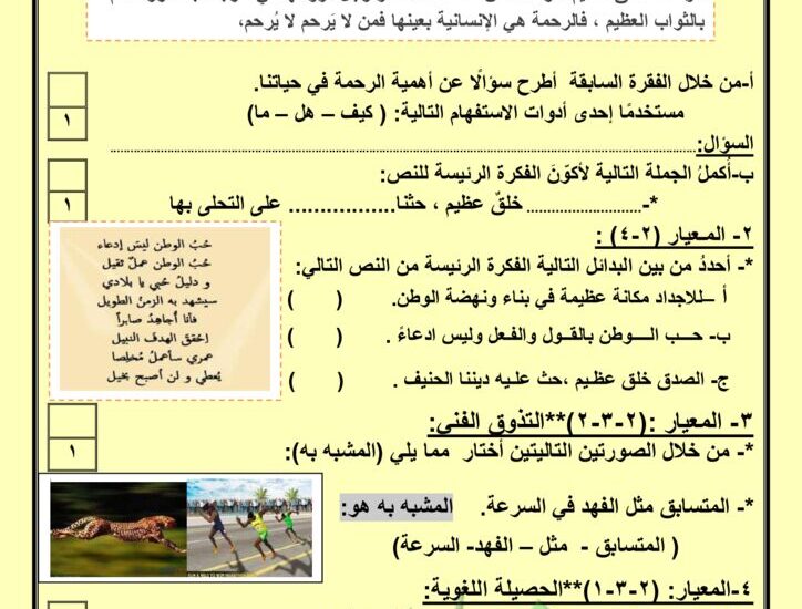 thumbnail of لغة عربية الاختبار التحصيلي الثاني نموذج (2) للصف الخامس الفصل الثاني