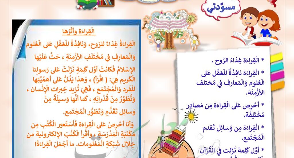 thumbnail of لغة عربية مشروع هيا نقرأ للصف الخامس الفصل الثاني