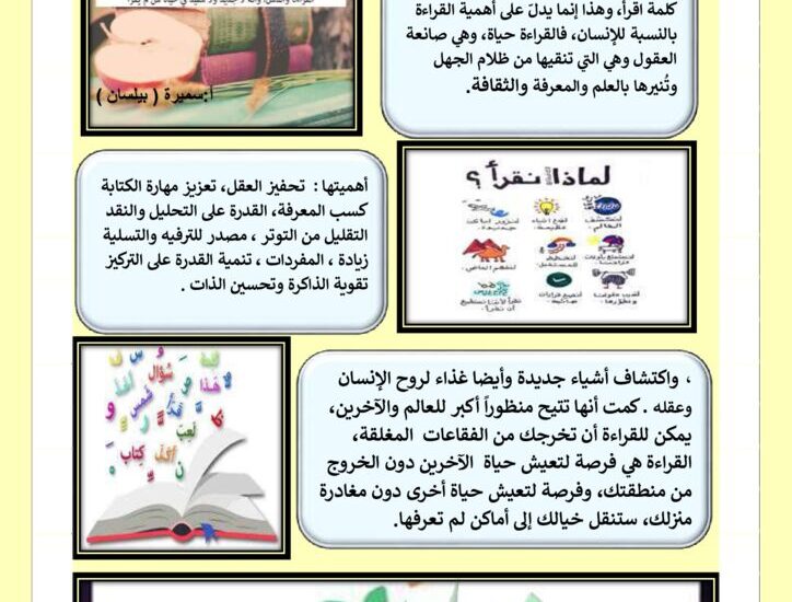 thumbnail of لغة عربية مشروع هيا نقرأ للصف الخامس الفصل الدراسي الثاني
