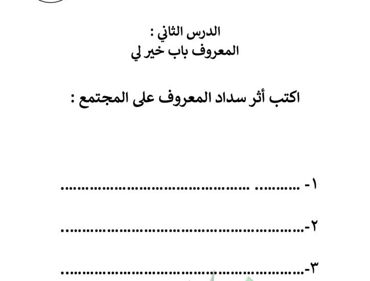 thumbnail of مشروع التربية الاسلامية 2023 للصف الرابع الفصل الثاني