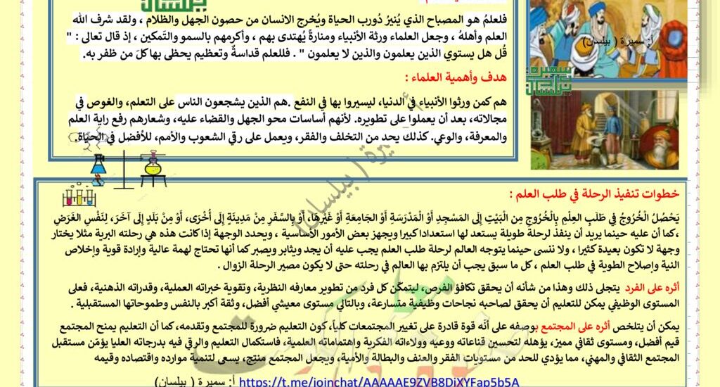 thumbnail of مشروع العلم والعلماء للصف السابع الفصل الدراسي الثاني